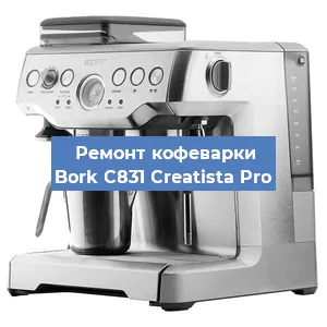 Замена жерновов на кофемашине Bork C831 Creatista Pro в Красноярске